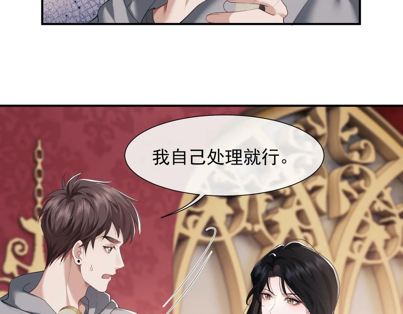 高门主母穿成豪门女配免费观看漫画,第4话 新的麻烦4图