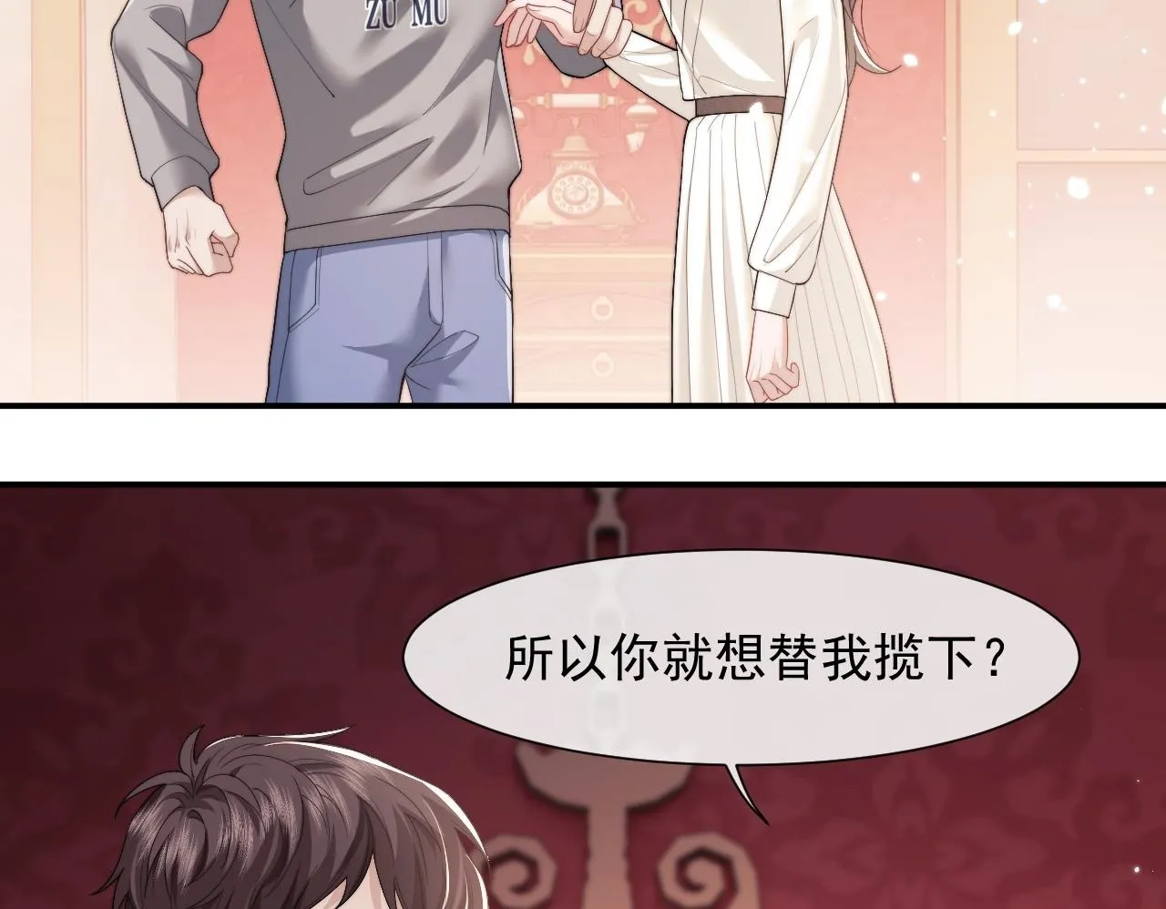 高门主母穿成豪门女配免费观看漫画,第4话 新的麻烦5图