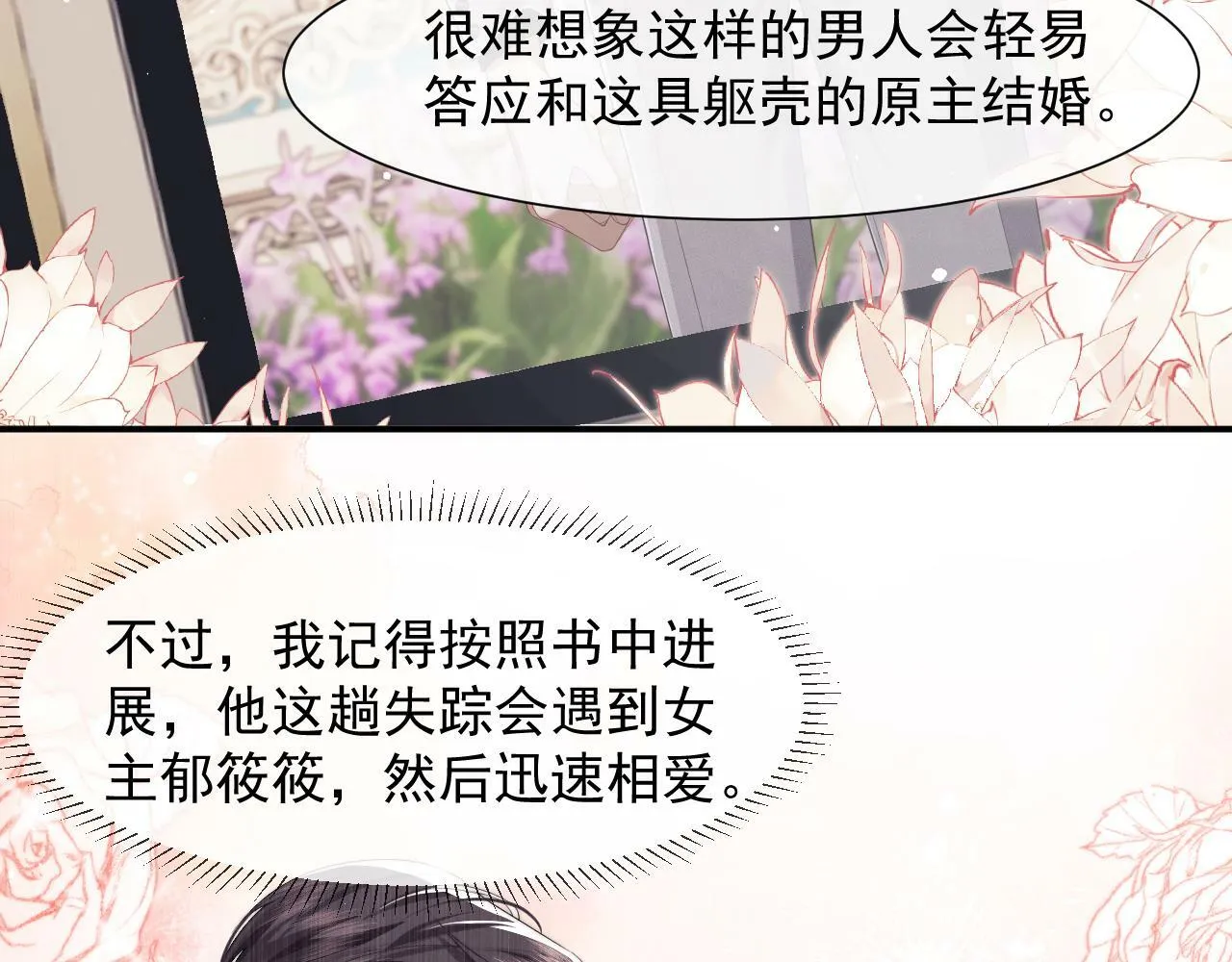 高门主母穿成豪门女配免费观看漫画,第4话 新的麻烦3图