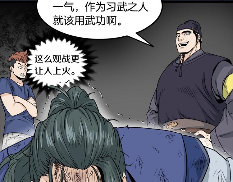 登录武林系统下拉式漫画在线观看漫画,第7话 回家就被打4图