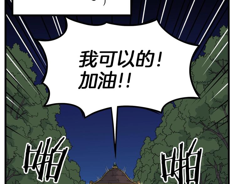 登录武林系统免费漫画,第3话教程任务3图