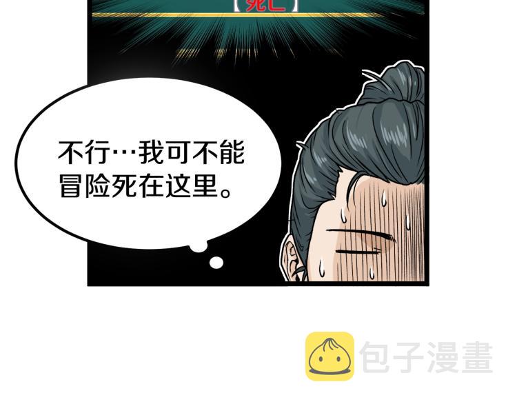 登录武林系统漫画在线免费观看漫画,第6话 奖励是退出3图