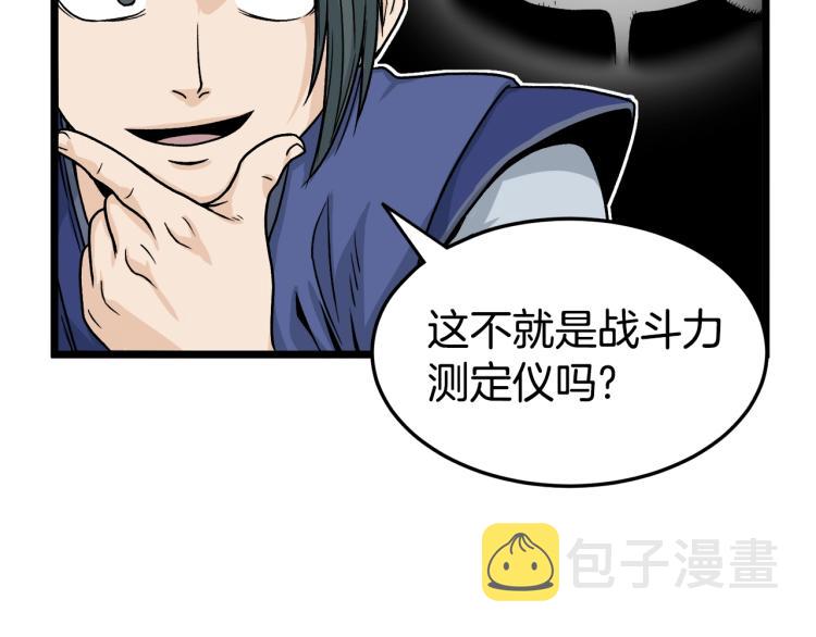 登录武林系统漫画在免费漫画,第6话 奖励是退出5图