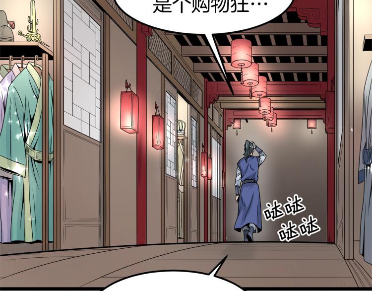 登录武林系统漫画,第8话 开挂学武功1图