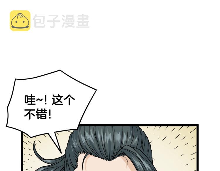 登录武林系统漫画在免费漫画,第6话 奖励是退出2图