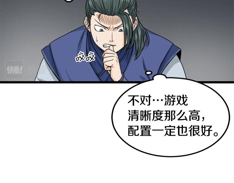 登录武林系统漫画在免费漫画,第5话 教程不可拒4图