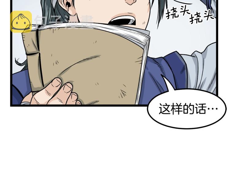 登录武林系统漫画下拉式酷漫屋漫画,第8话 开挂学武功4图