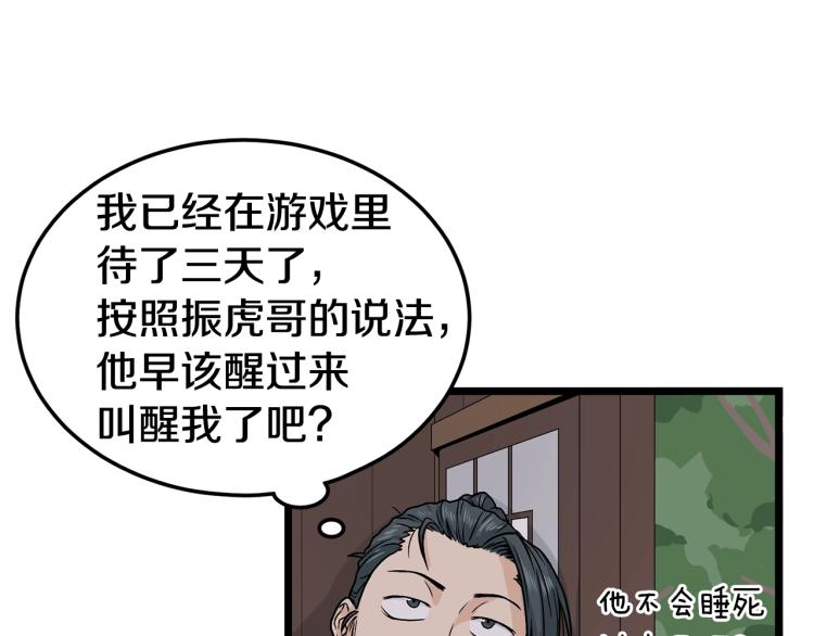 登录武林系统漫画在免费漫画,第5话 教程不可拒4图