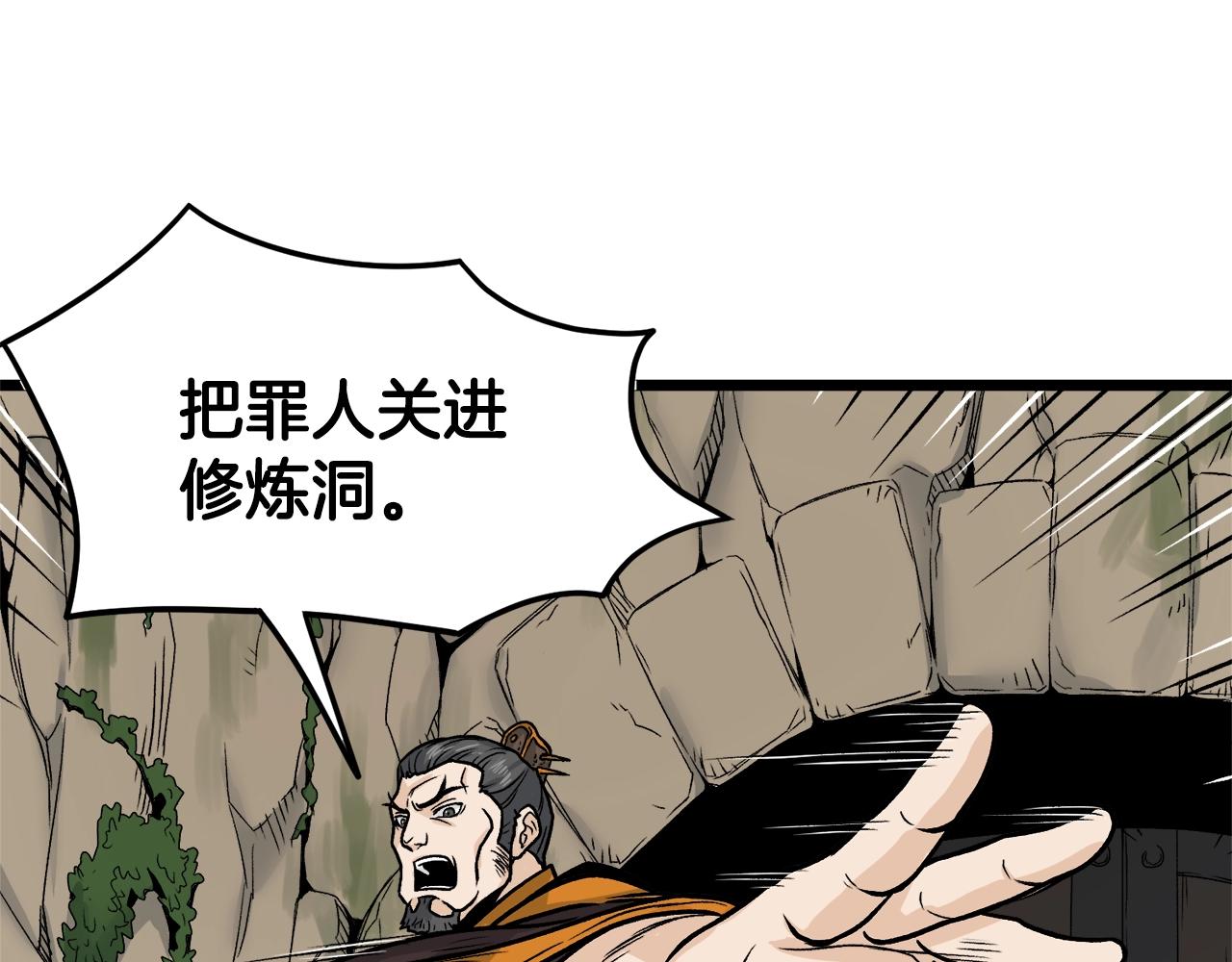 登录武林系统不更新了漫画,第10话 甘愿受罚5图