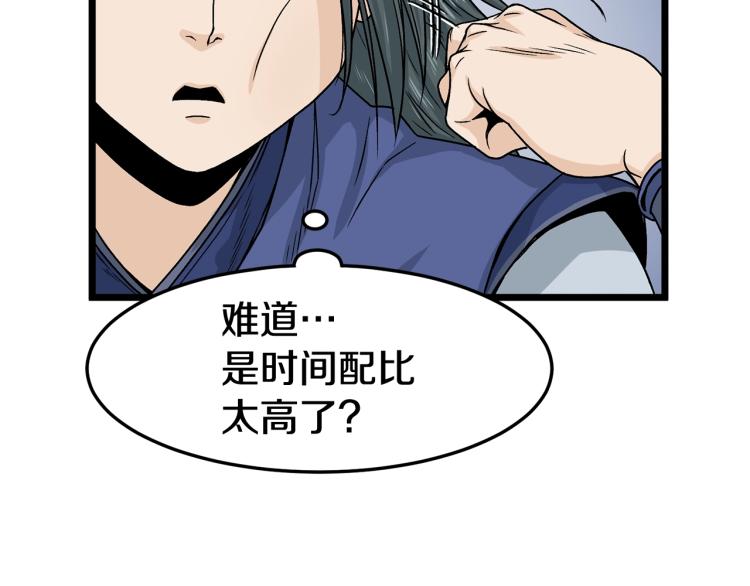 登录武林系统漫画在免费漫画,第5话 教程不可拒2图