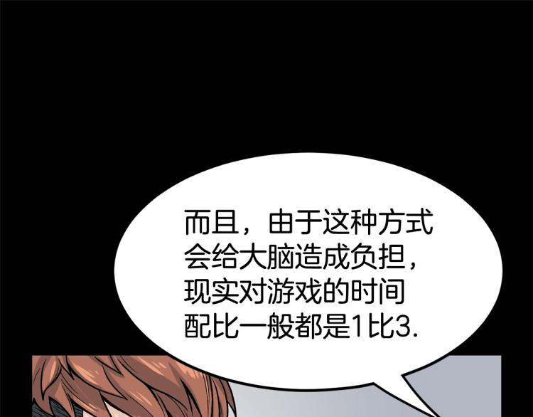 登录武林系统漫画在免费漫画,第5话 教程不可拒3图