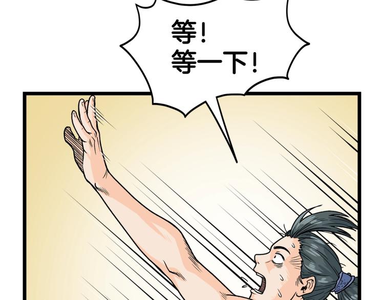 登录武林系统第三季漫画,第2话家族之耻5图