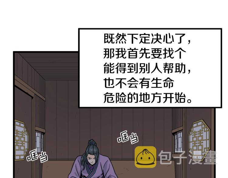 登录武林系统免费漫画,第3话教程任务5图