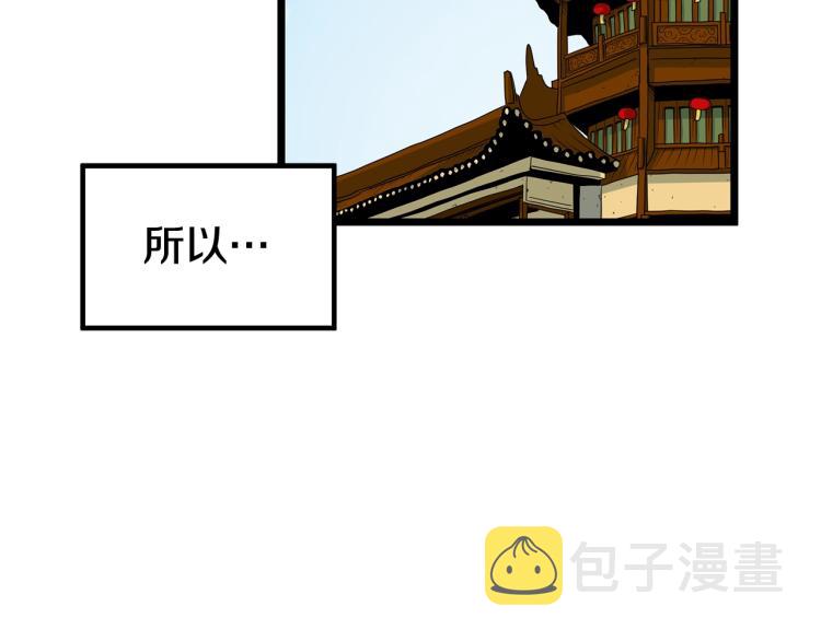 登录武林系统第三季漫画,第2话家族之耻4图