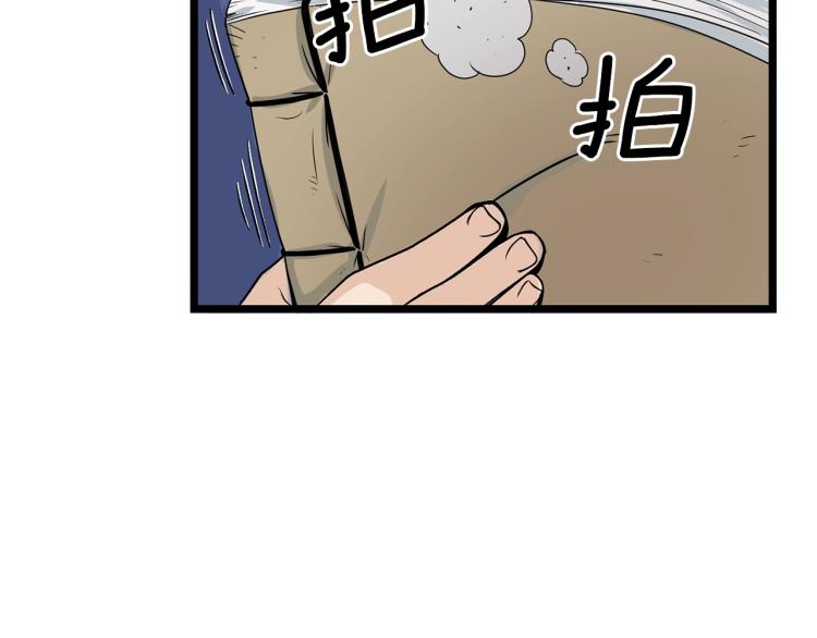 登录武林系统漫画下拉式酷漫屋漫画,第8话 开挂学武功4图