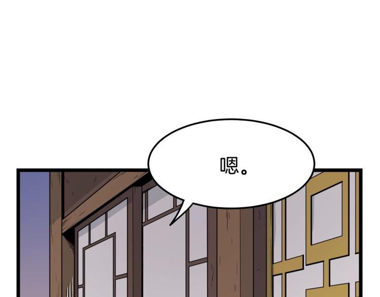 登录武林系统漫画在免费漫画,第6话 奖励是退出2图