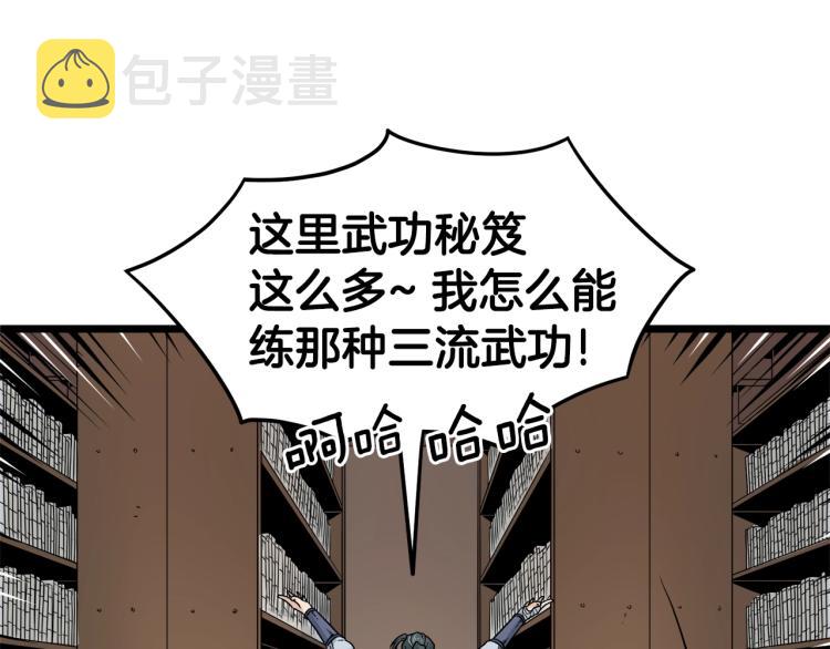 登录武林系统漫画下拉式酷漫屋漫画,第8话 开挂学武功2图