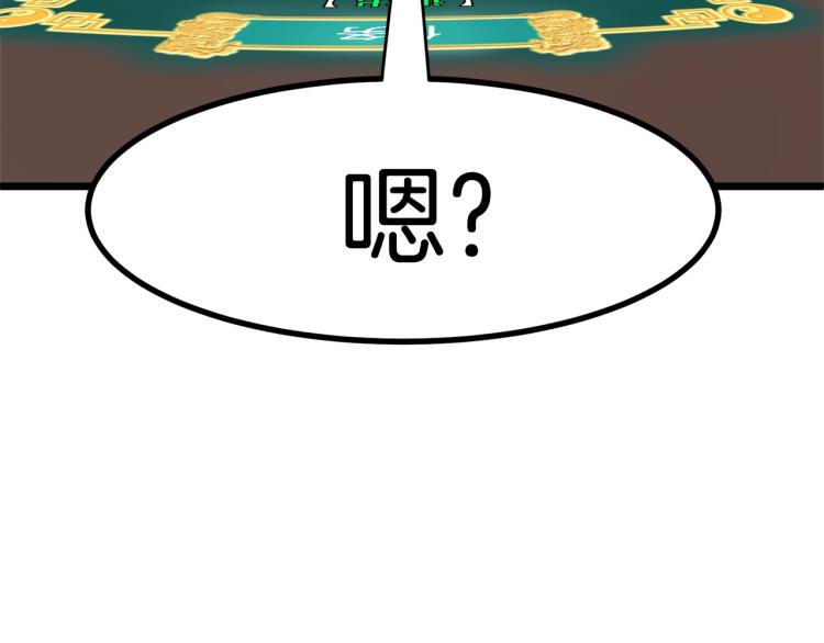 登录武林系统漫画在免费漫画,第6话 奖励是退出3图