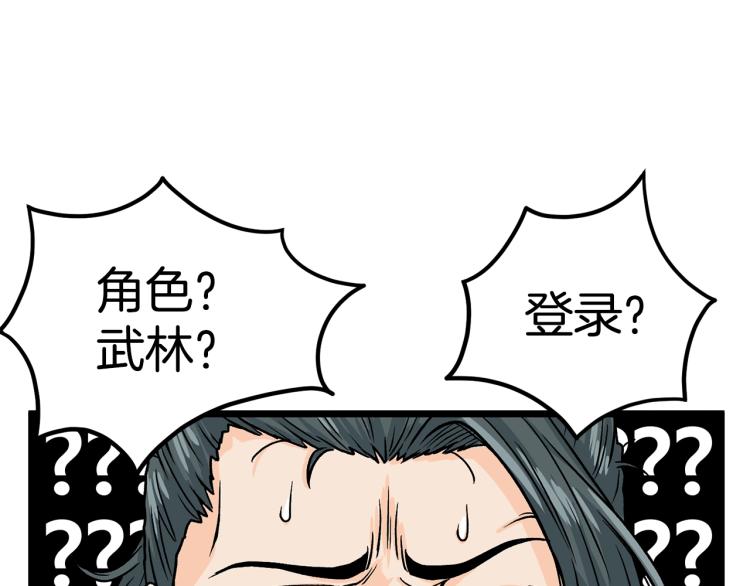 登录武林系统漫画,第2话家族之耻5图