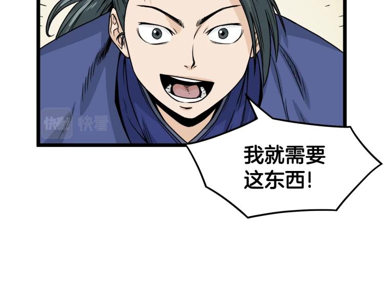 登录武林系统漫画在免费漫画,第6话 奖励是退出3图