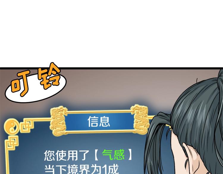 登录武林系统漫画在免费漫画,第6话 奖励是退出2图