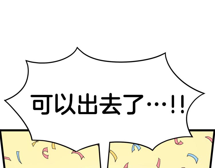 登录武林系统漫画在免费漫画,第6话 奖励是退出4图