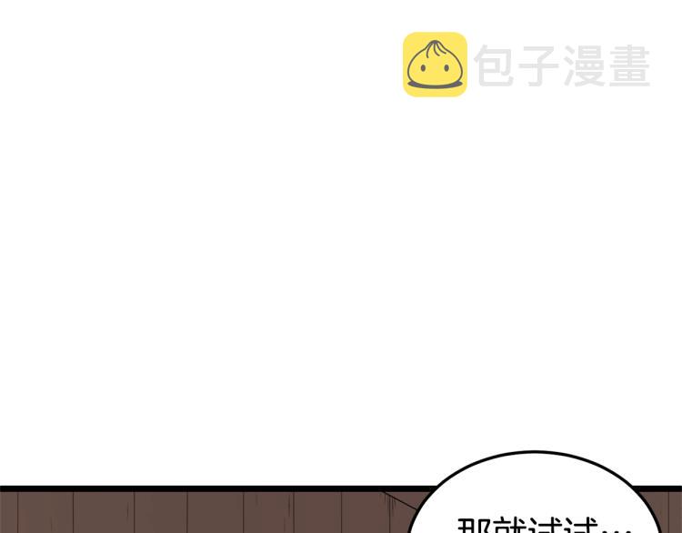 登录武林系统漫画在免费漫画,第6话 奖励是退出1图