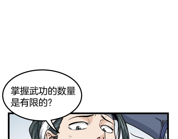 登录武林系统漫画下拉式酷漫屋漫画,第8话 开挂学武功3图