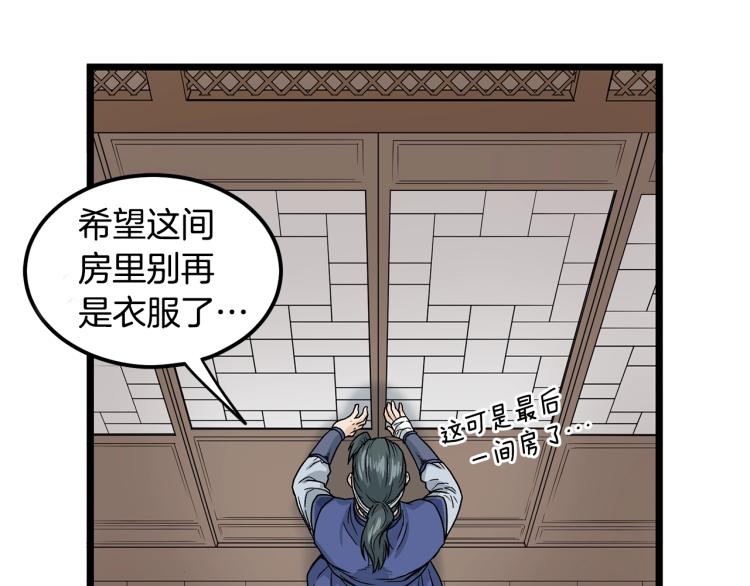 登录武林系统漫画,第8话 开挂学武功3图