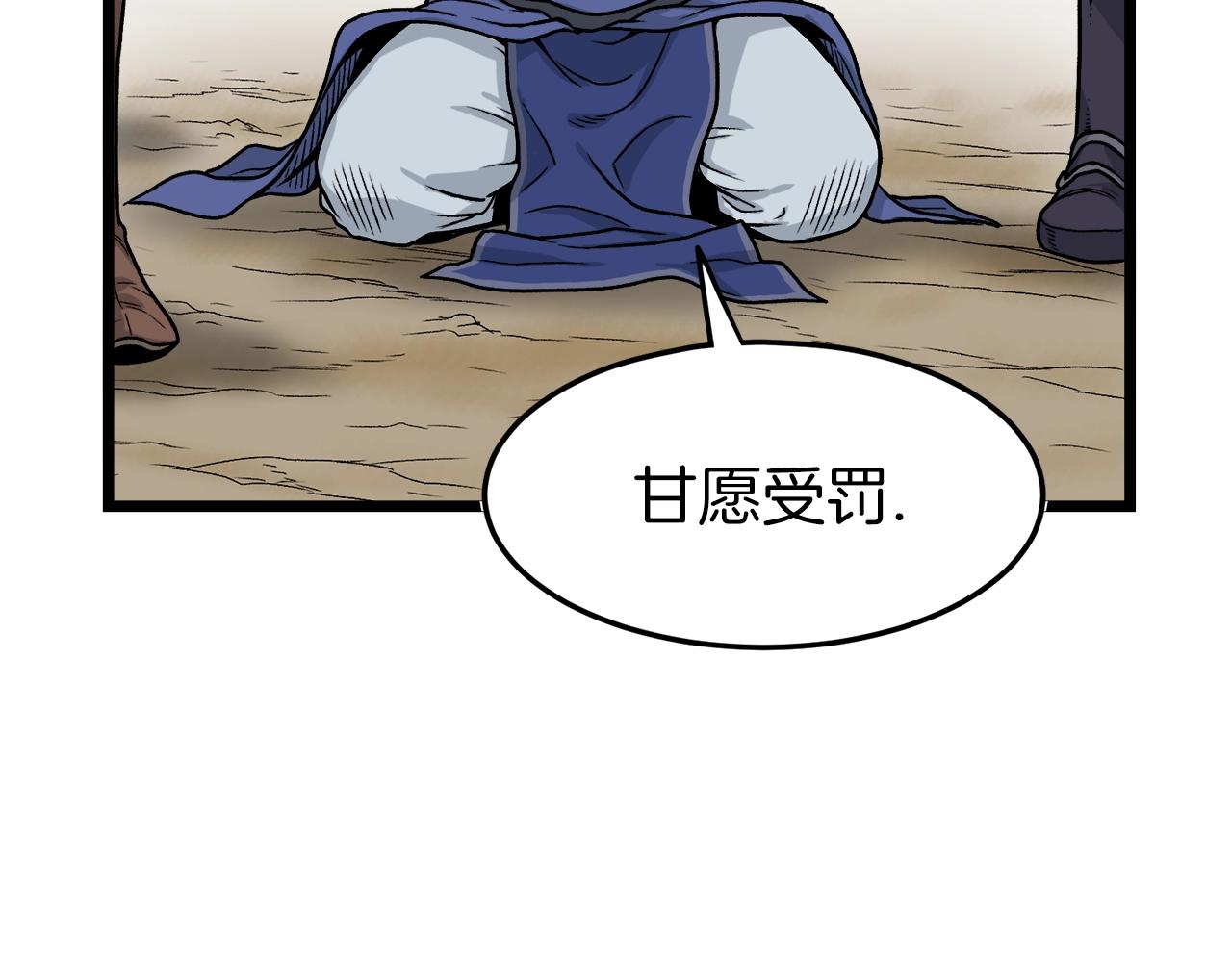 登录武林系统不更新了漫画,第10话 甘愿受罚2图