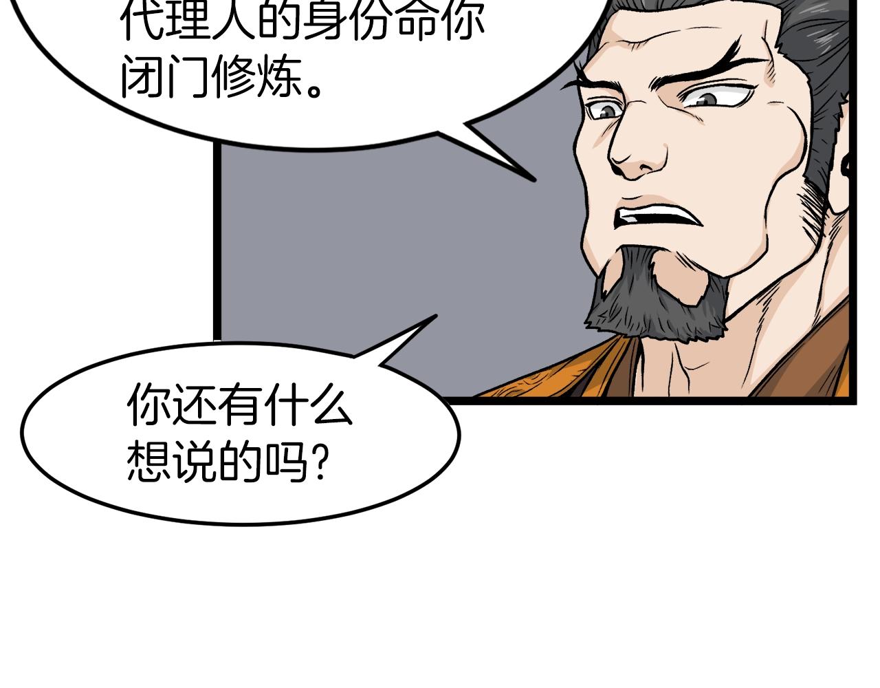 登录武林系统漫画,第10话 甘愿受罚3图