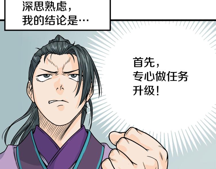 登录武林系统免费漫画,第3话教程任务3图