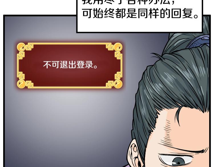 登录武林系统免费漫画,第3话教程任务2图