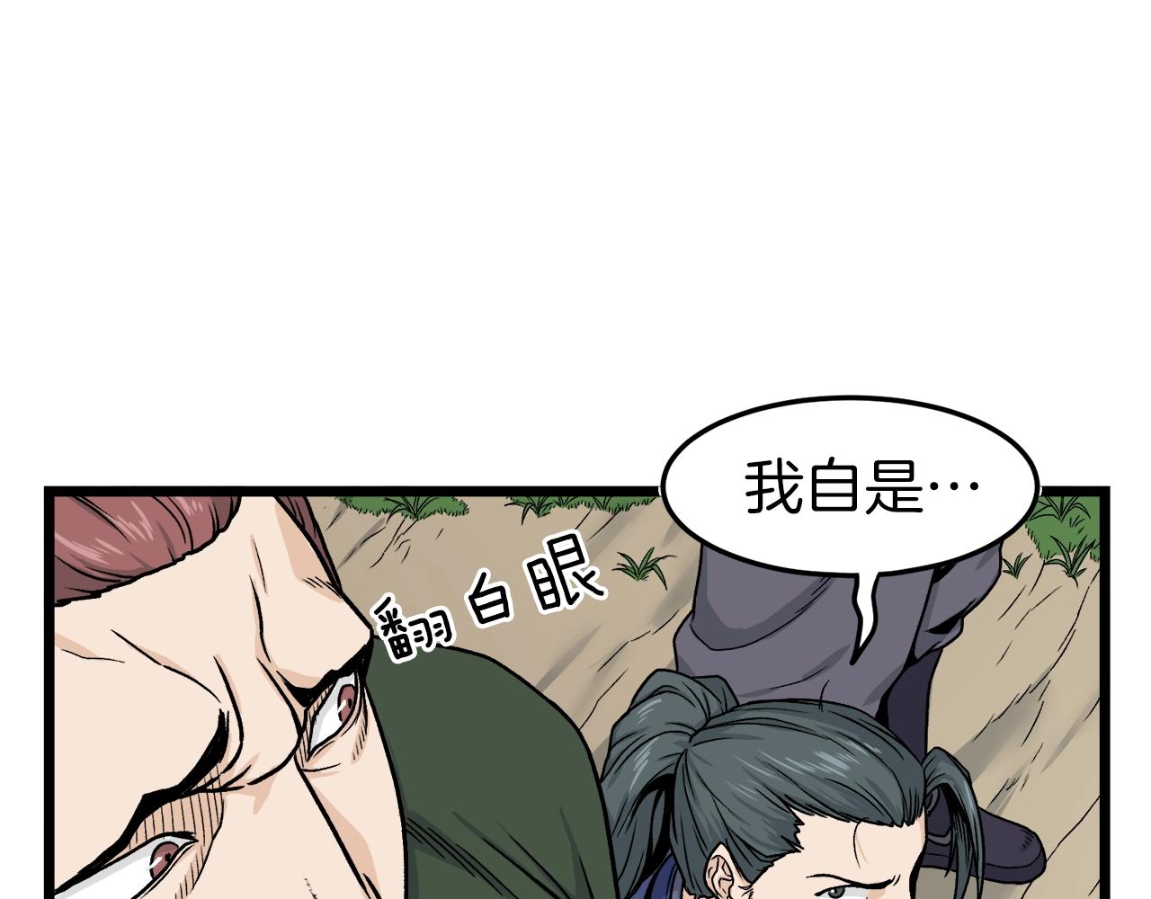 登录武林系统漫画,第10话 甘愿受罚4图