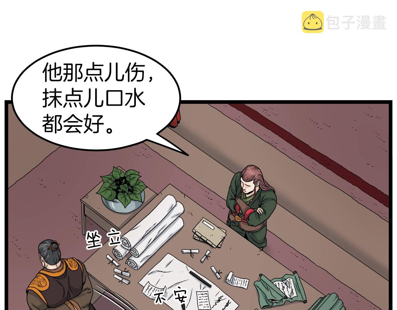 登录武林系统不更新了漫画,第10话 甘愿受罚5图