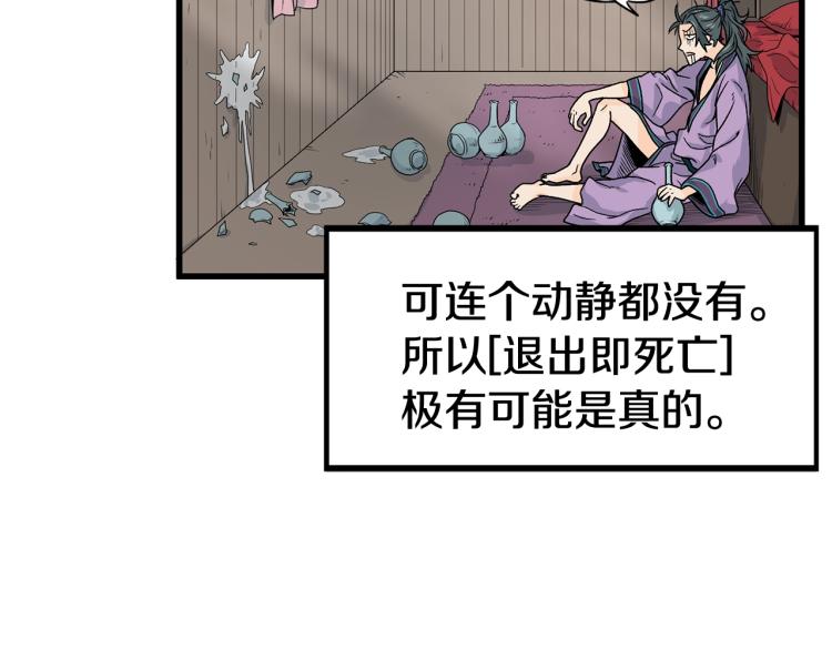 登录武林系统免费漫画,第3话教程任务3图