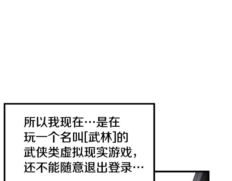 登录武林系统免费漫画,第3话教程任务4图