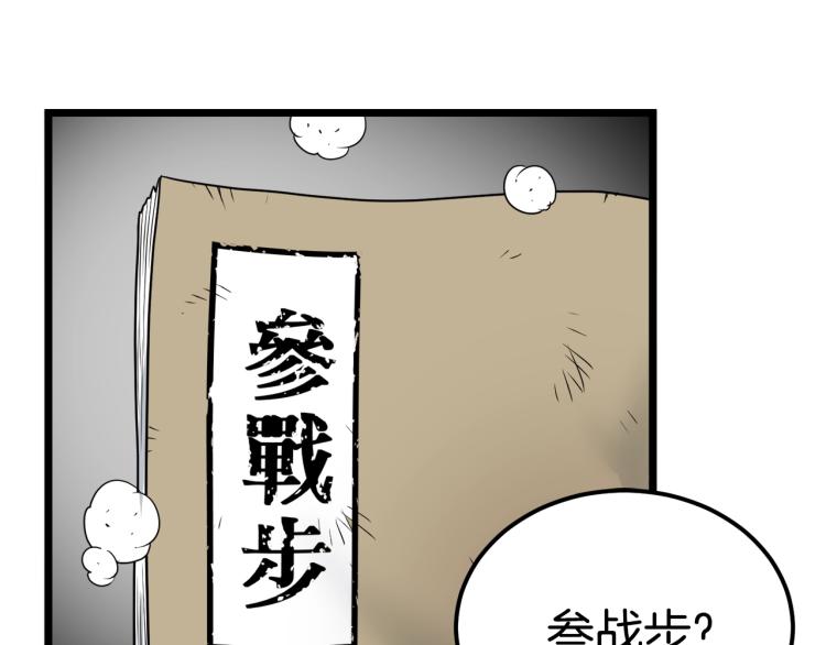 登录武林系统漫画下拉式酷漫屋漫画,第8话 开挂学武功1图