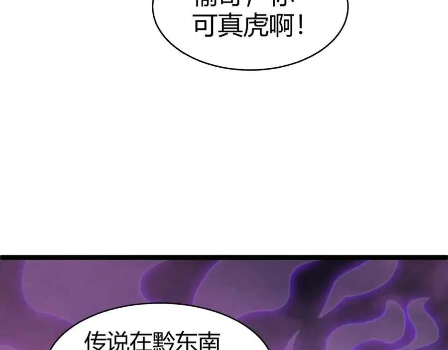 力量点满?我可是亡灵法师啊!好漫8漫画漫画,第8话 传说中的邪恶部落2图