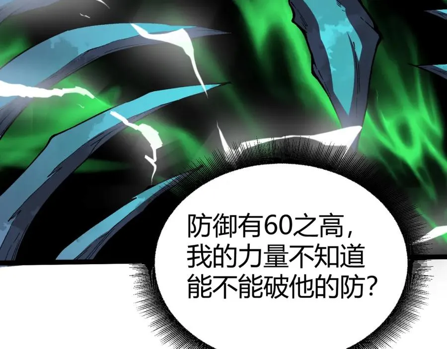 力量点满?我可是亡灵法师啊!漫画免费观看 漫画漫画,第2话 最强天赋！新手副本梦魇村！5图