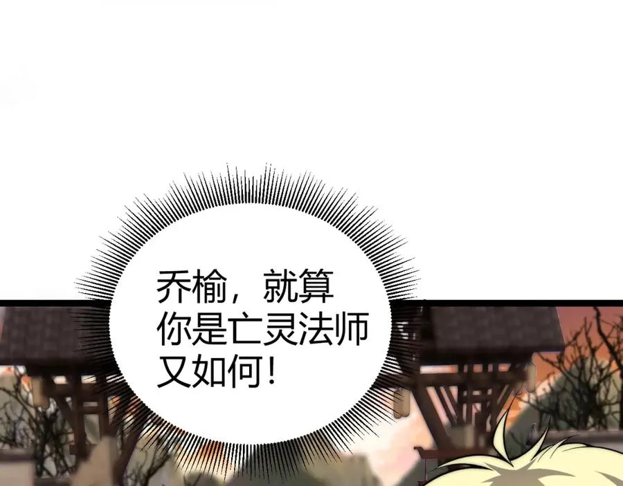 力量点满我可是亡灵法师啊漫画在线漫画,第3话 新手村S级副本！5图