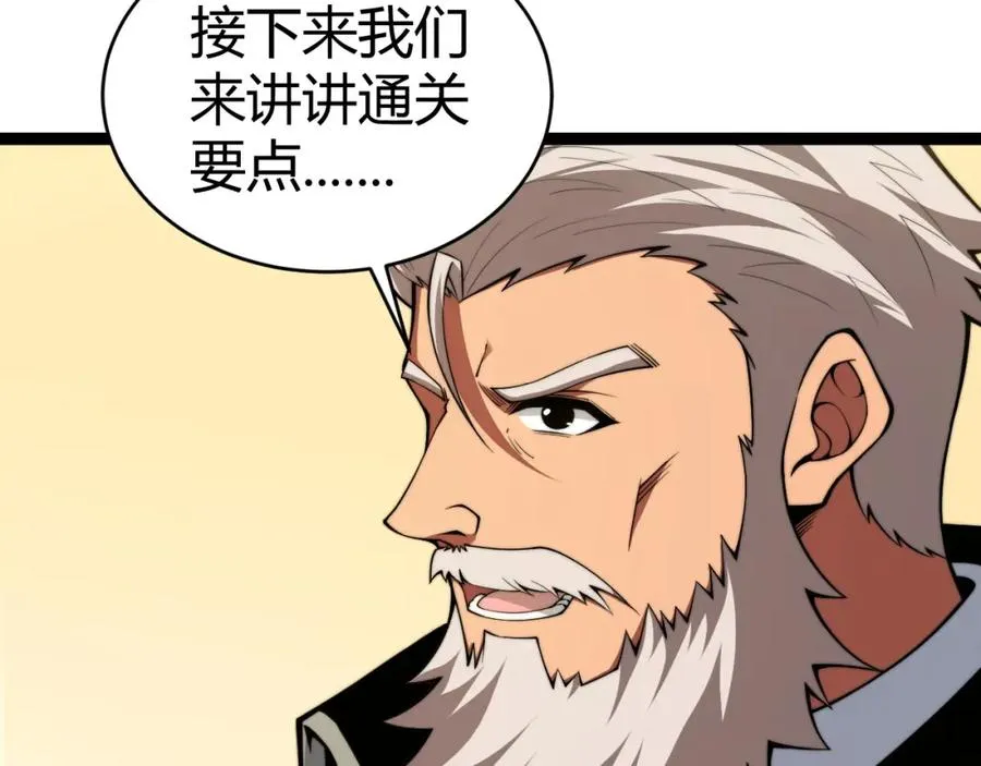 力量点满?我可是亡灵法师啊!好漫8漫画漫画,第8话 传说中的邪恶部落4图