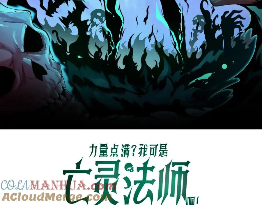 力量点满我可是亡灵法师啊漫画在线漫画,第3话 新手村S级副本！4图