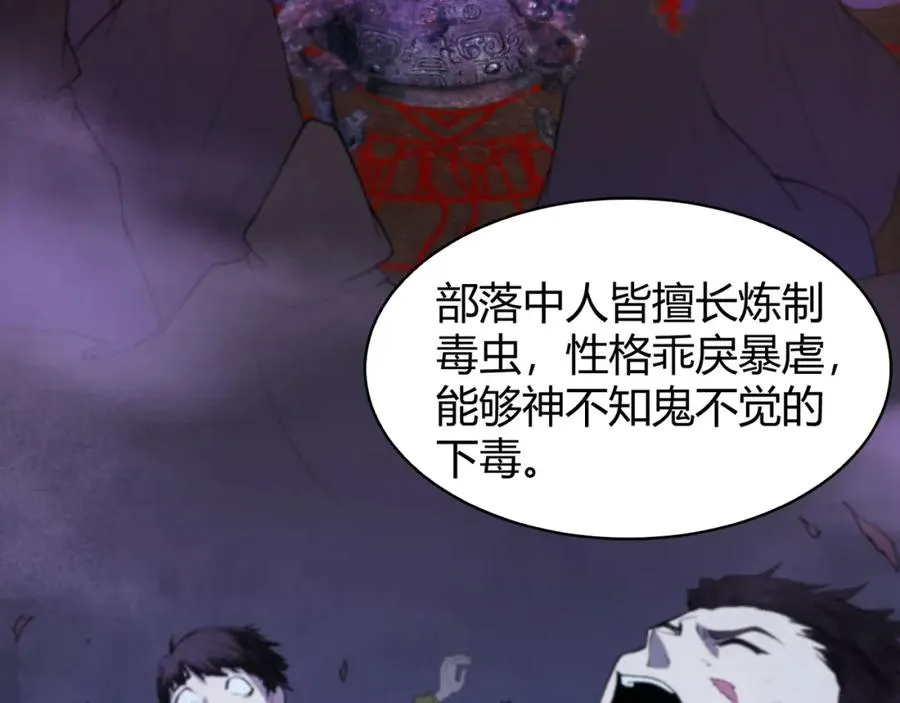 力量点满?我可是亡灵法师啊!好漫8漫画漫画,第8话 传说中的邪恶部落4图