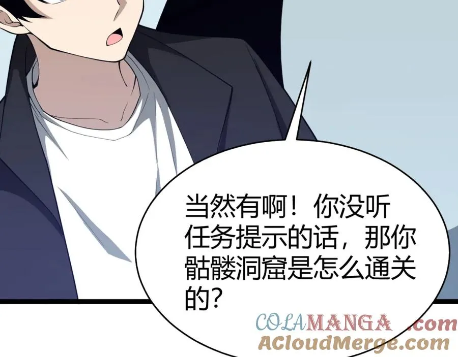 力量点满?我可是亡灵法师啊!好漫8漫画漫画,第8话 传说中的邪恶部落4图