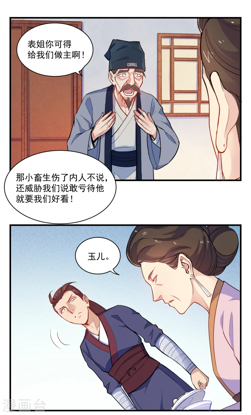 踏碎仙河境界划分漫画,第4话 怒惩3图