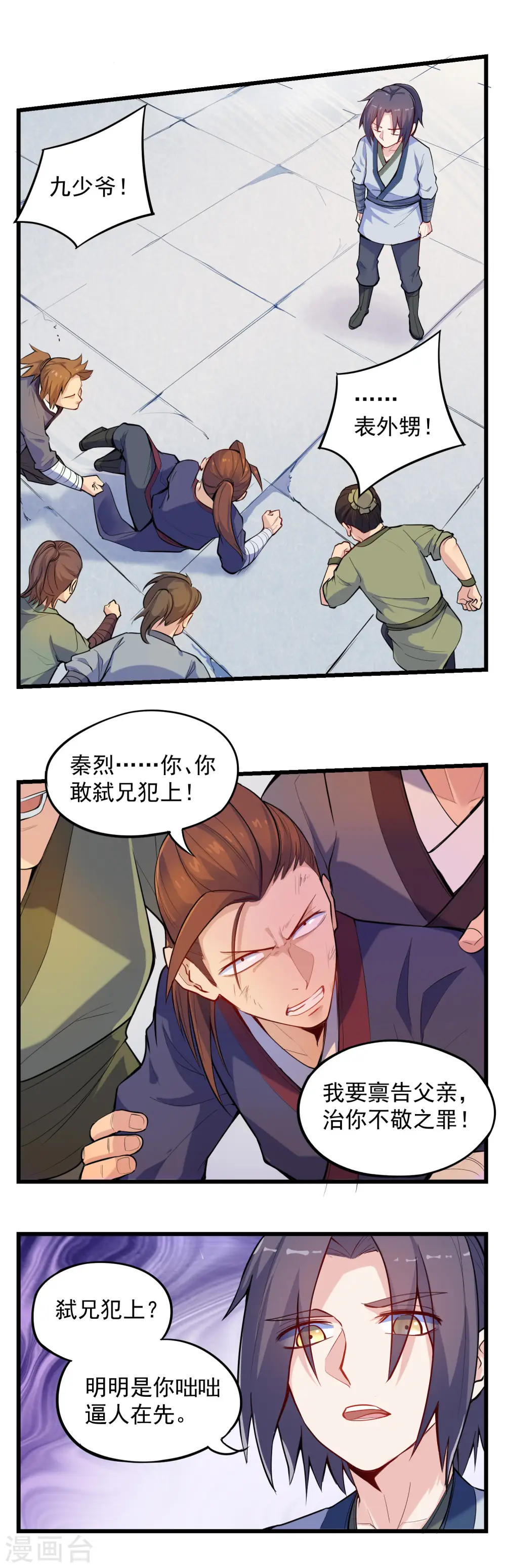 踏碎仙河漫画漫画,第6话 惊动4图