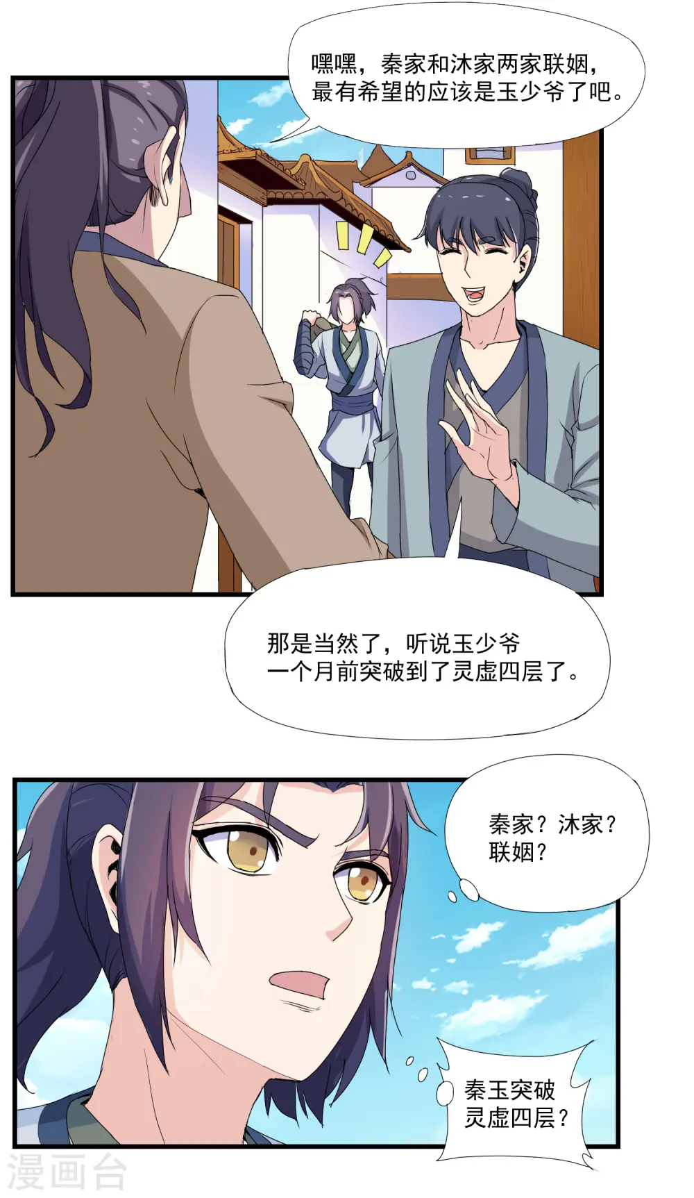 踏碎仙河境界划分漫画,第9话 擂台选夫？4图