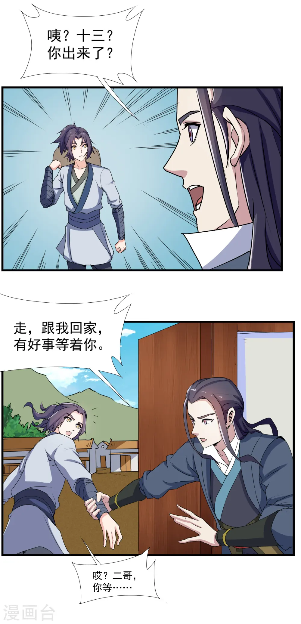 踏碎仙河境界划分漫画,第9话 擂台选夫？1图