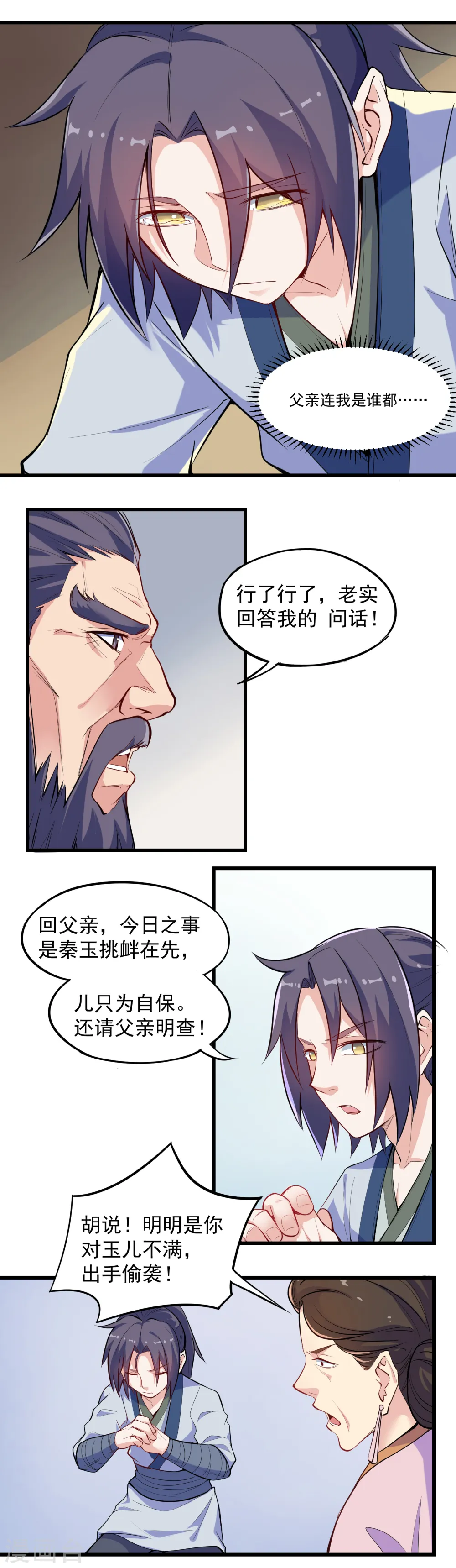 踏碎仙河漫画漫画,第6话 惊动2图